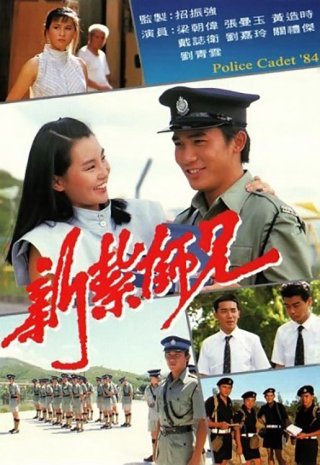 Cảnh Sát Mới Ra Trường 2 - Police Cadet (1984)
