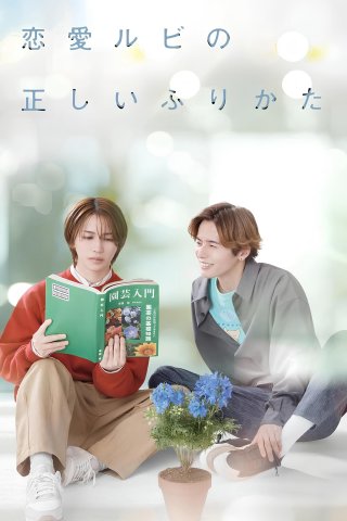 Cách Viết Tình Yêu Đúng Cách - The Proper Way To Write Love (2025)