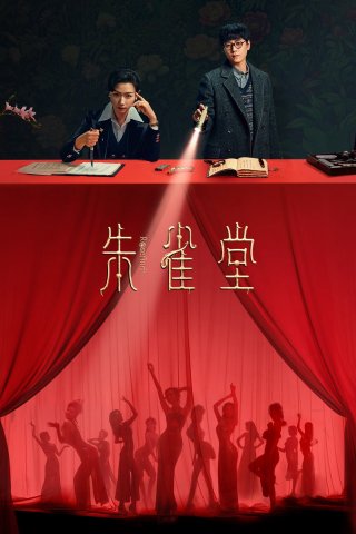 Phim Chu Tước Đường - Rosefinch (2025)