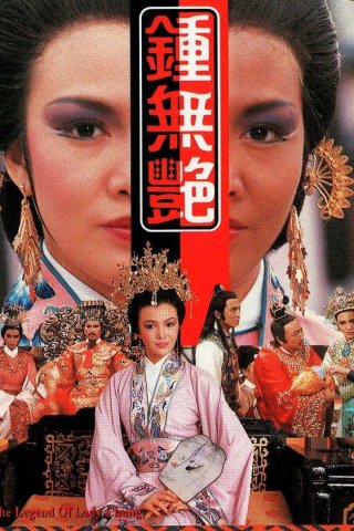 Chung Vô Diệm - The Legend of Lady Chung (1985)