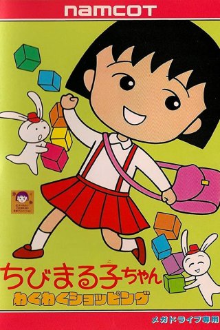 Chibi Maruko-chan - Chibi Maruko-chan (1990)