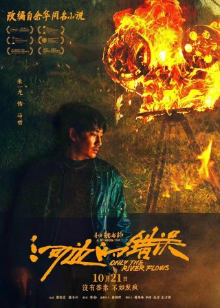 Phim Chỉ Có Dòng Sông Chảy - Only the River Flows (2023)