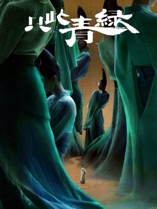 Chỉ Thử Thanh Lục - A Tapestry of a Legendary Land (2024)