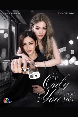 Phim Chỉ Riêng Mình Bạn - Only You (2025)