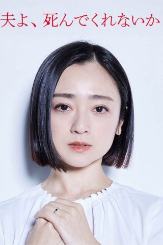 Chồng À, Làm Ơn Chết Đi - Please Die My Beloved (2025)