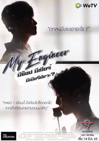 Chàng kỹ sư của tôi - My Engineer (2020)