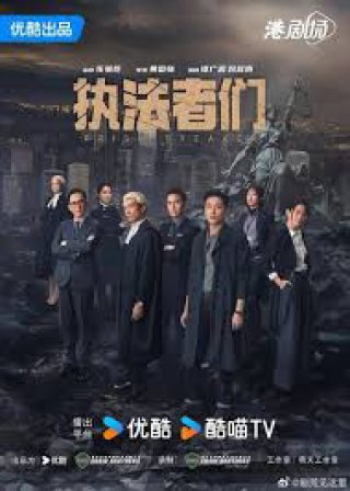 Phim Chấp Pháp Giả Môn - Prism Breaker (2025)