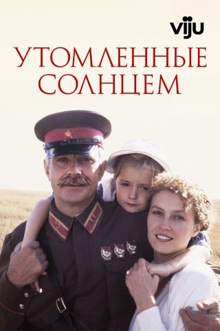 Cháy nắng - Burnt by the Sun (1994)