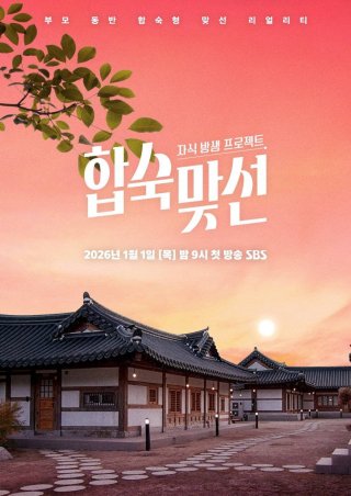 Cùng Mẹ Đi Hẹn Hò - Match to Marry (2026)