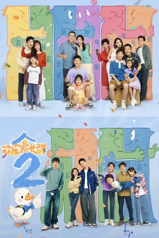 Cùng Nhau Trưởng Thành (Phần 2) - Growing Together (Season 2) (2025)