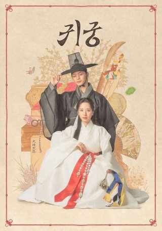 Cung Điện Ma Ám - The Haunted Palace (2025)