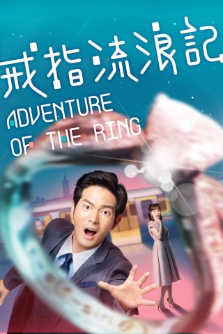 Cuộc Phiêu Lưu Của Chiếc Nhẫn - Adventure of the Ring 2020