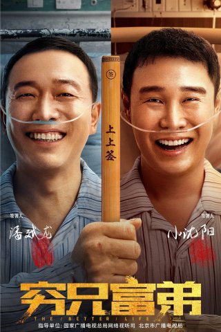 Phim Cuộc Sống Tốt Đẹp Hơn - The Better Life (2023)