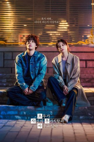 Phim Cuộc Chiến Trong Chúng Ta - We Are All Trying Here (2026)