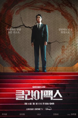 Cực Hạn - Climax (2026)