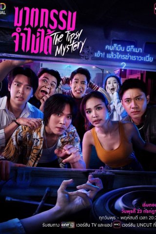 Phim Án Mạng Trong Cơn Say - The Tipsy Mystery (2025)