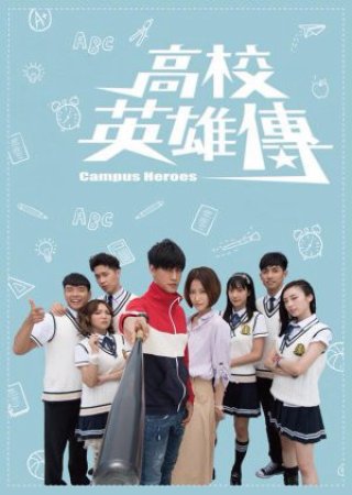 Phim Anh Hùng Học Đường - Campus Heroes (2018)