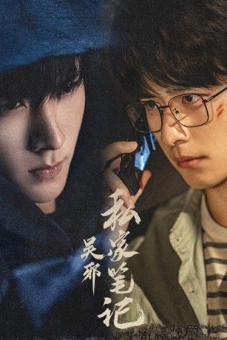 Bút Ký Tư Gia Của Ngô Tà - Time Raiders (2025)