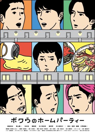 Bữa tiệc tại nhà của chúng tôi - Our House Party (2022)