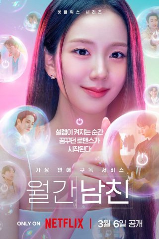 Boyfriend On Demand - Boyfriend On Demand (2026)