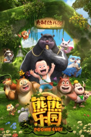 Boonie Những Chú Gấu Tí Hon - Boonie Cubs (2017)