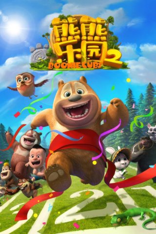 Boonie Những Chú Gấu Tí Hon (Phần 2) - Boonie Cubs (Season 2) (2018)