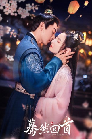 Bất Chợt Nhìn Lại - Suddenly Turn Around (2025)