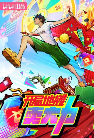 Bắt Đầu Hàng Vỉa Hè Bán Đại Lực - The Most Powerful Vendor (2025)