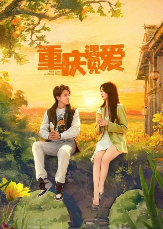 Phim Bắt Gặp Tình Yêu Ở Trùng Khánh - Meet Love In Chong Qing (2024)