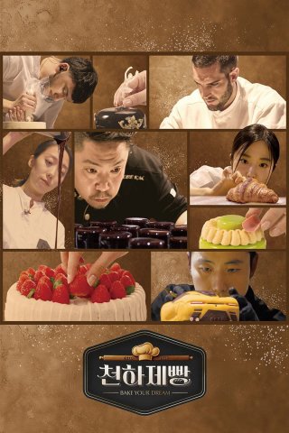 Bake Your Dream - Bake Your Dream (2026)