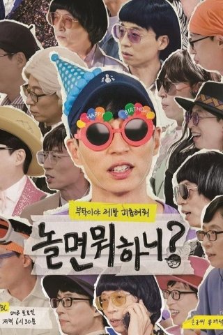 Phim Bạn Chơi Thế Nào? - How Do You Play? (2019)
