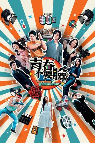 Bản Lĩnh Tuổi Trẻ - Freedom Memories (2022)