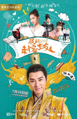 Bạn Gái Thích Khách Của Trẫm - Awkward Assassin Girlfriend (2018)