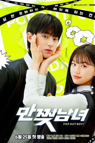 Bạn Trai Tôi Là Nhân Vật Truyện Tranh - Pop Out Boy! (2020)