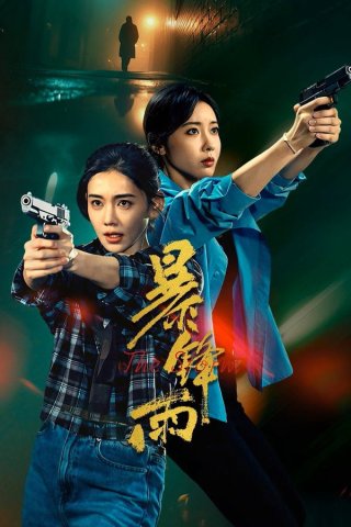 Bão Tố Dữ Dội - The Storm (2026)