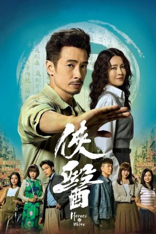 Bác Sĩ Nghĩa Hiệp - Heroes In White (2025)