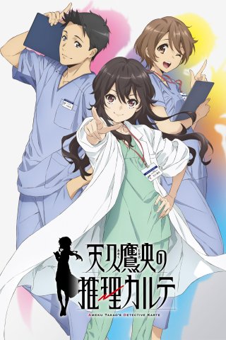 Bác Sĩ Thám Tử Takao Ameku - Ameku M.D.: Doctor Detective (2025)