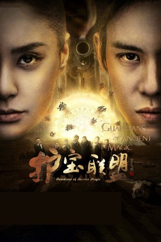 Bách Tại Mị Tiệp - Guardians of Ancient Magic (2015)