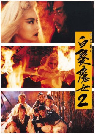 Bạch Phát Ma Nữ 2 - The Bride With White Hair II（Cantonese） (1993)