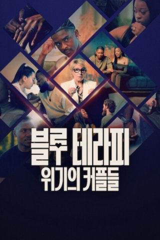 Blue Therapy - Blue Therapy (2026)