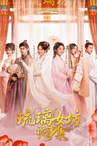 Phim Bí Ẩn Của Xưởng Thuỷ Tinh - Mysteries Of The Glaze Workshop (2026)