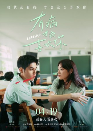 Bị Bệnh Mới Thích Cậu - Lovesick (2025)
