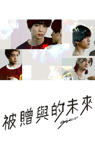 GIVEN - Khơi Dậy Đam Mê - Given (2021)