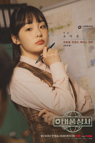 Gia Đình Bão Tố - Typhoon Family (2025)