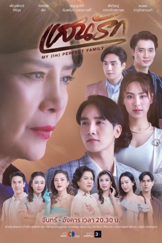 Phim Gia Đình (Không) Hoàn Hảo Của Tôi - My (Im)Perfect Family (2025)