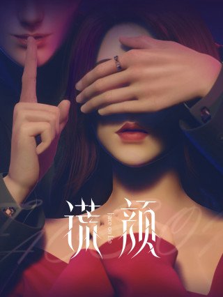 Gương Mặt Dối Trá - Huang Yan, Face on Lie (2022)