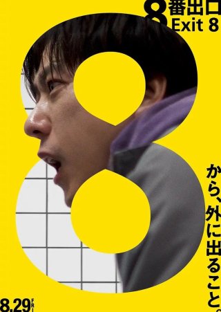 Exit 8: Ga Tàu Vô Tận - Exit 8 (2025)