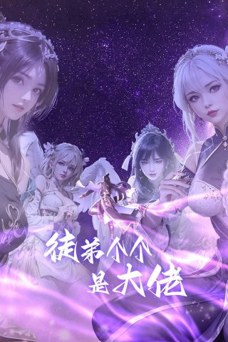 Đồ Đệ Của Ta Đều Là Đại Lão - Over Goddess (2024)