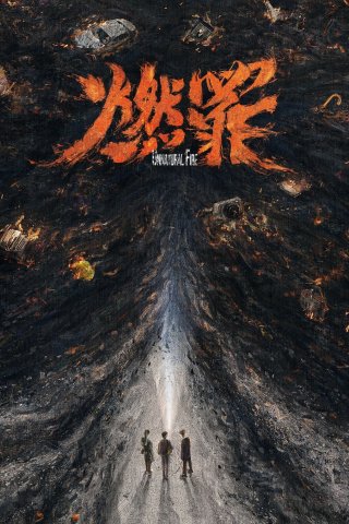 Phim Đốt Cháy Tội Ác - Unnatural Fire (2025)