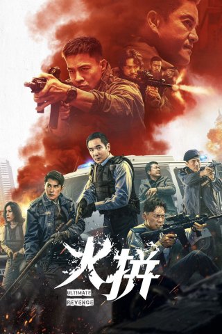 Đội Xung Kích - Ultimate Revenge (2026)